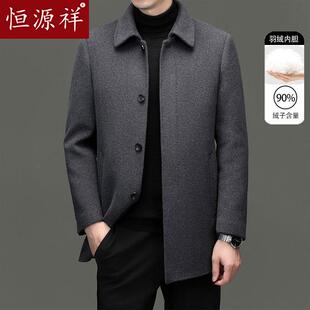 恒源祥双面尼毛呢大衣男士秋冬季中年商务中长款羽绒内胆羊毛外套