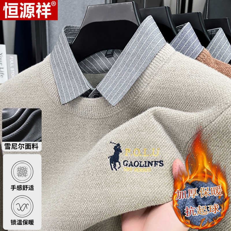 恒源祥男士假两件加厚保暖毛衣