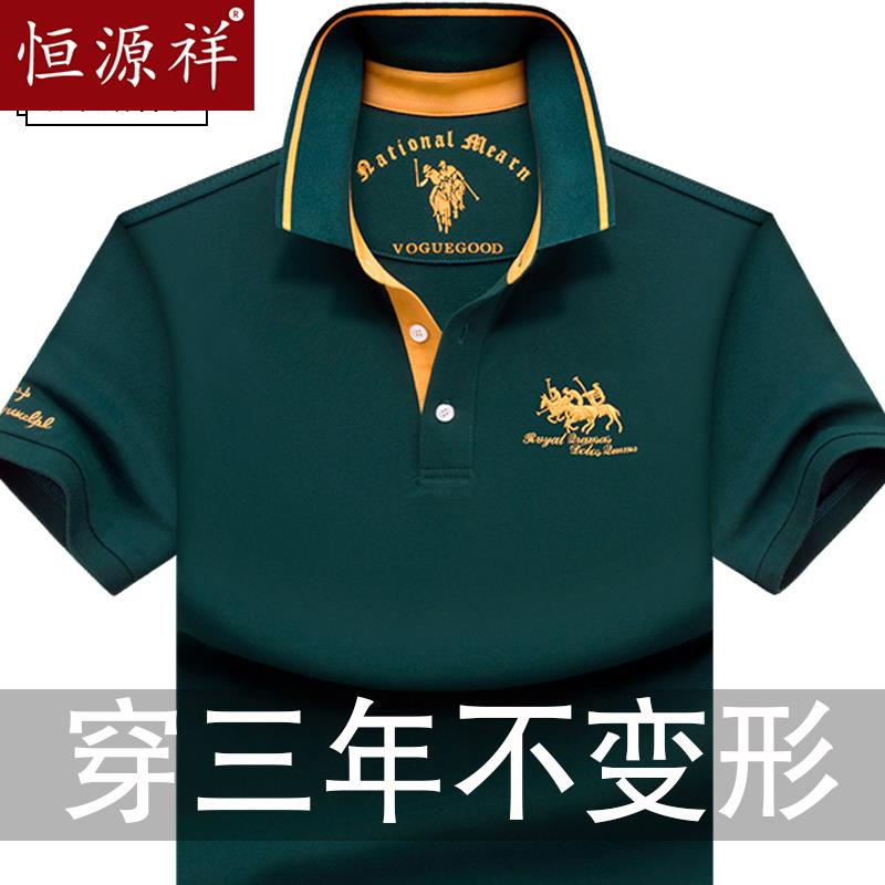 恒源祥夏季高端品牌POLO衫男短袖T恤翻领纯棉中年男士大码半袖t
