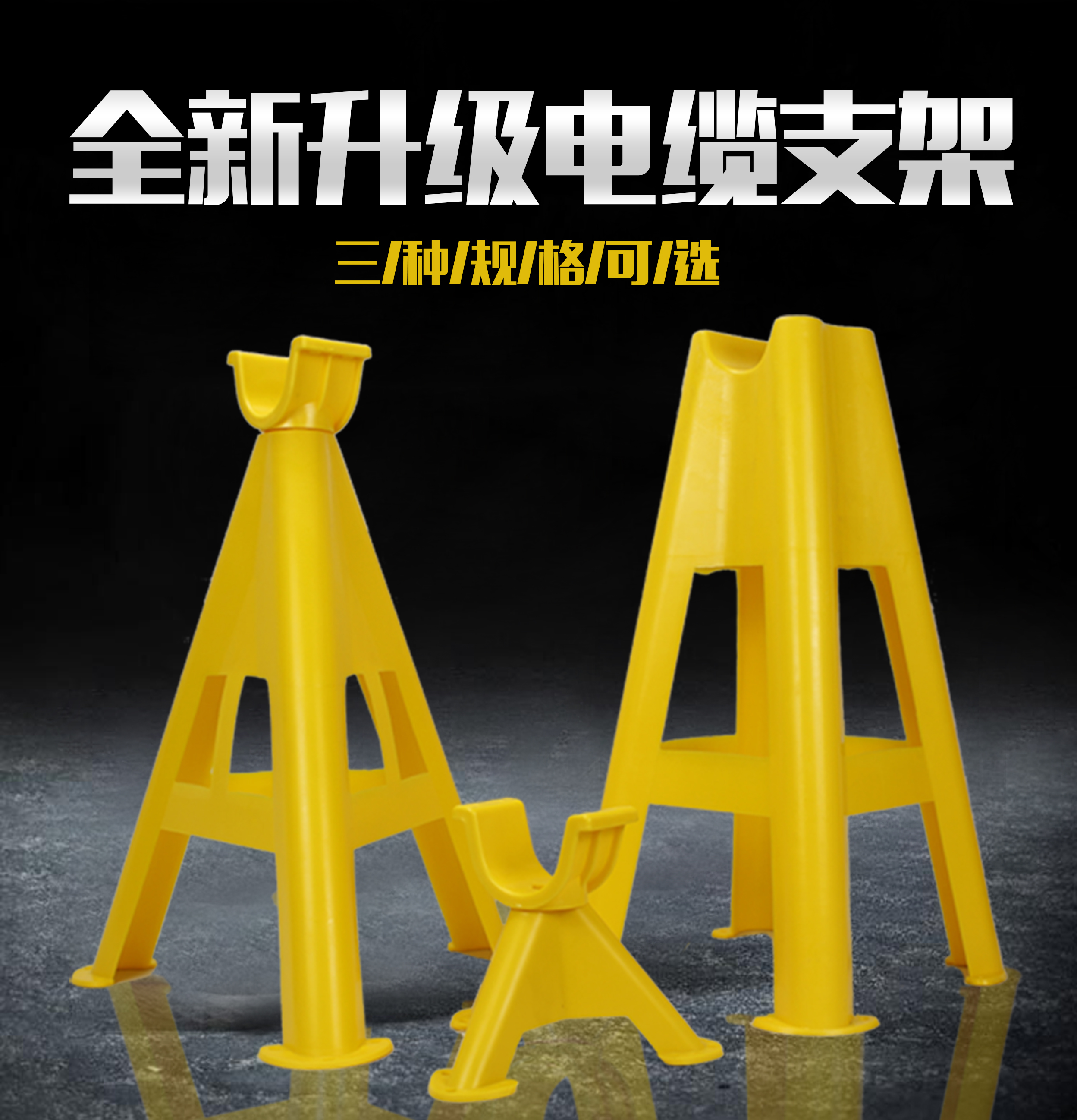 包邮pvc玻璃钢塑料固定电缆支架地面工地电线三角脚架放线架托架