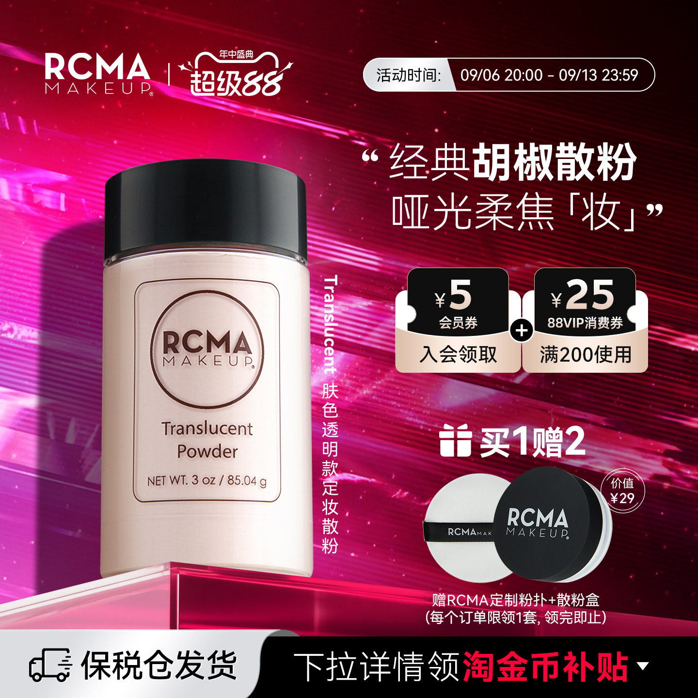 美国RCMA黑胡椒散粉肤色透明定妆粉控油持久哑光蜜粉饼持久不脱妆