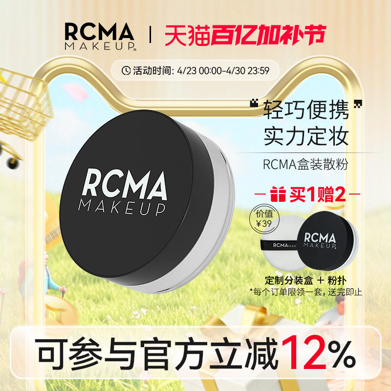 rcma美国盒装散粉定妆控油