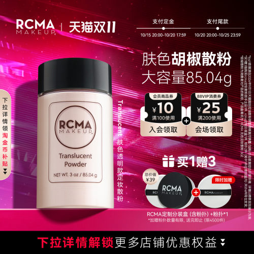 RCMA美国黑胡椒散粉定妆不易脱妆