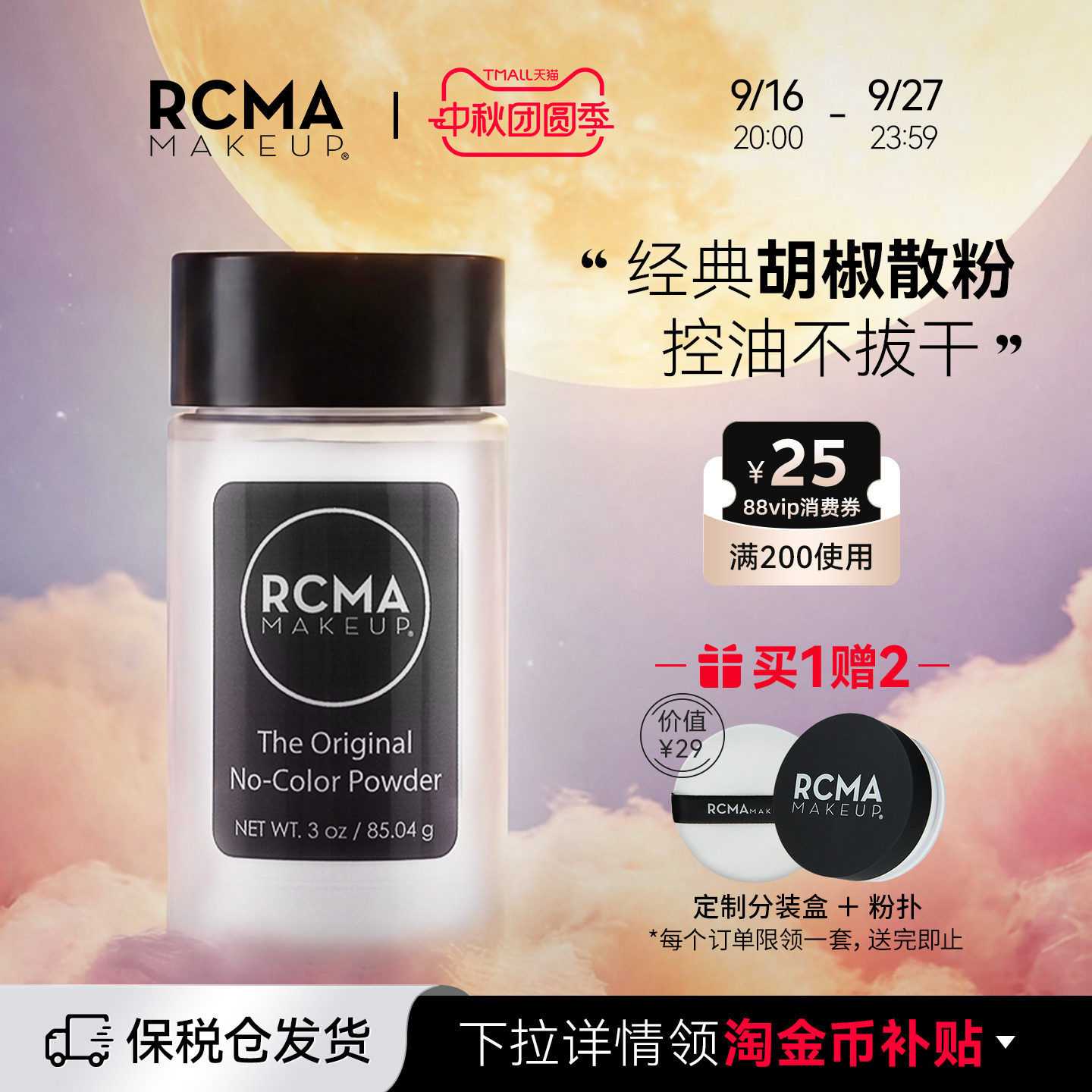 rcma美国胡椒散粉定妆多肤质适用图片