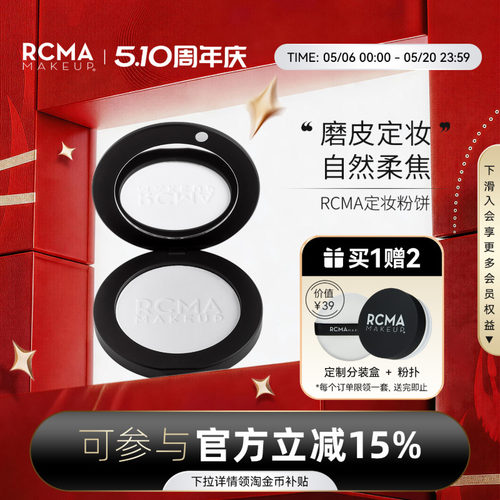 rcma美国粉色粉饼定妆控油