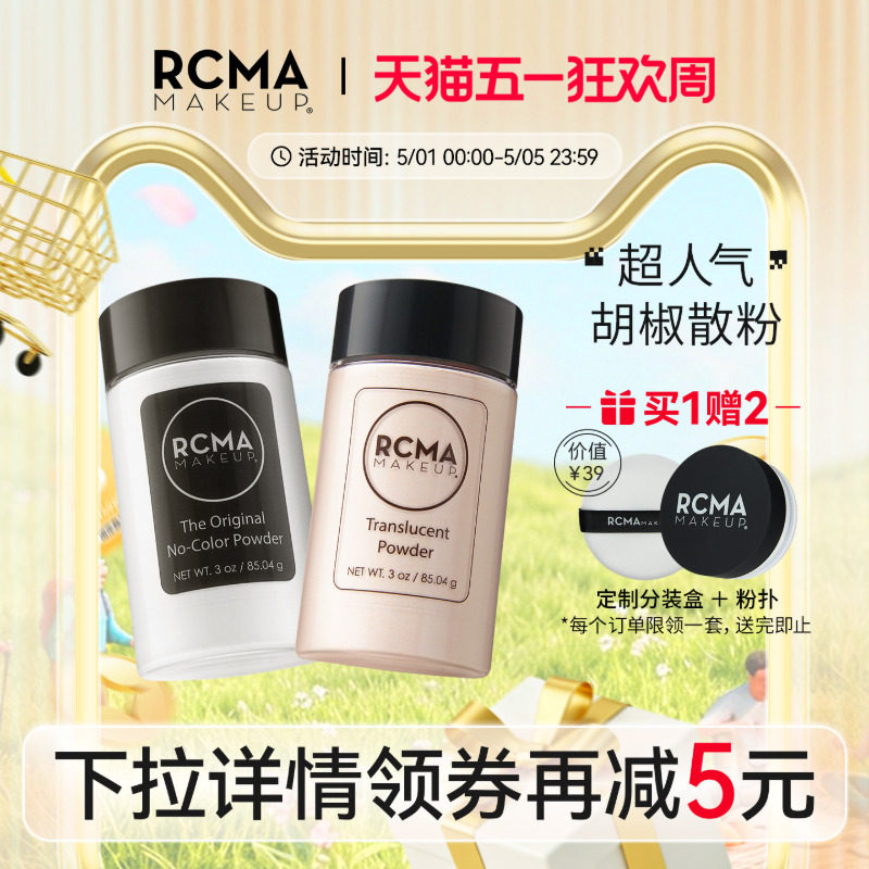 美国RCMA黑胡椒散粉定妆粉蜜粉持久遮瑕不脱妆哑光女
