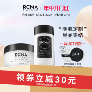 胡椒卸妆美国保湿rcma