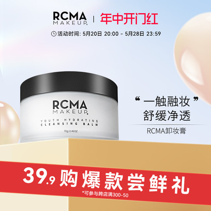 RCMA 卸妆膏脸部温和清洁舒缓易乳化不刺激