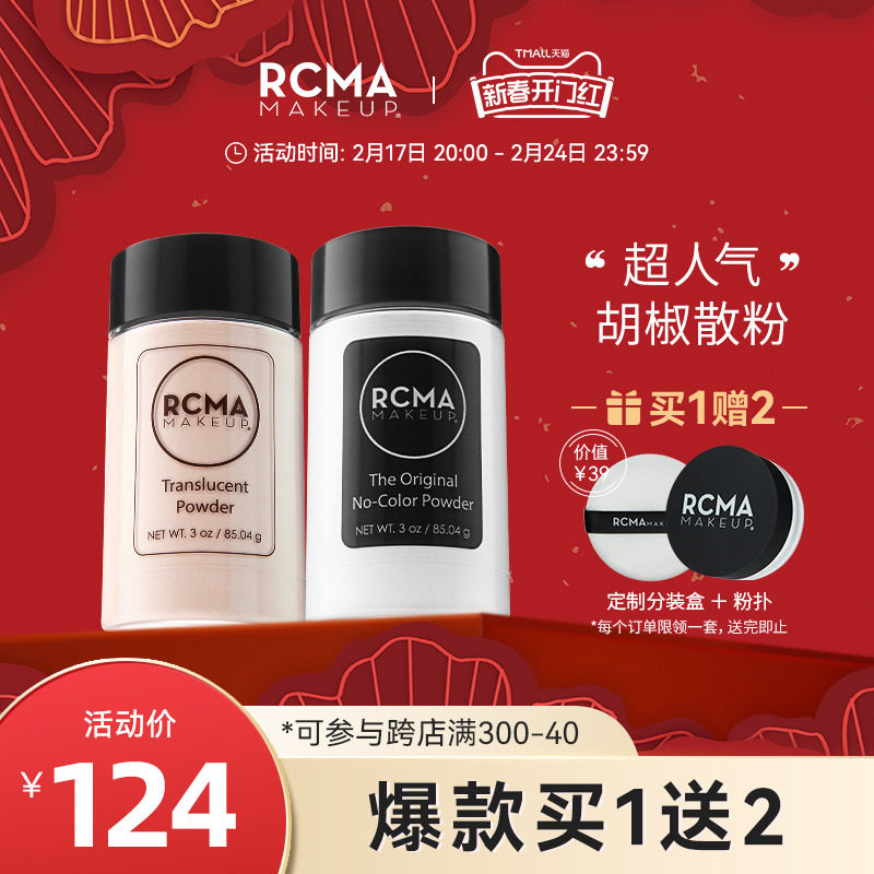 rcma美国黑胡椒散粉肤色透明定妆蜜粉持久控油不脱妆防水