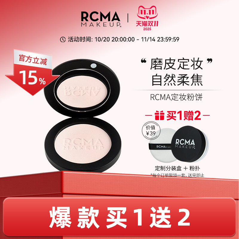RCMA持久定妆散粉蜜粉饼