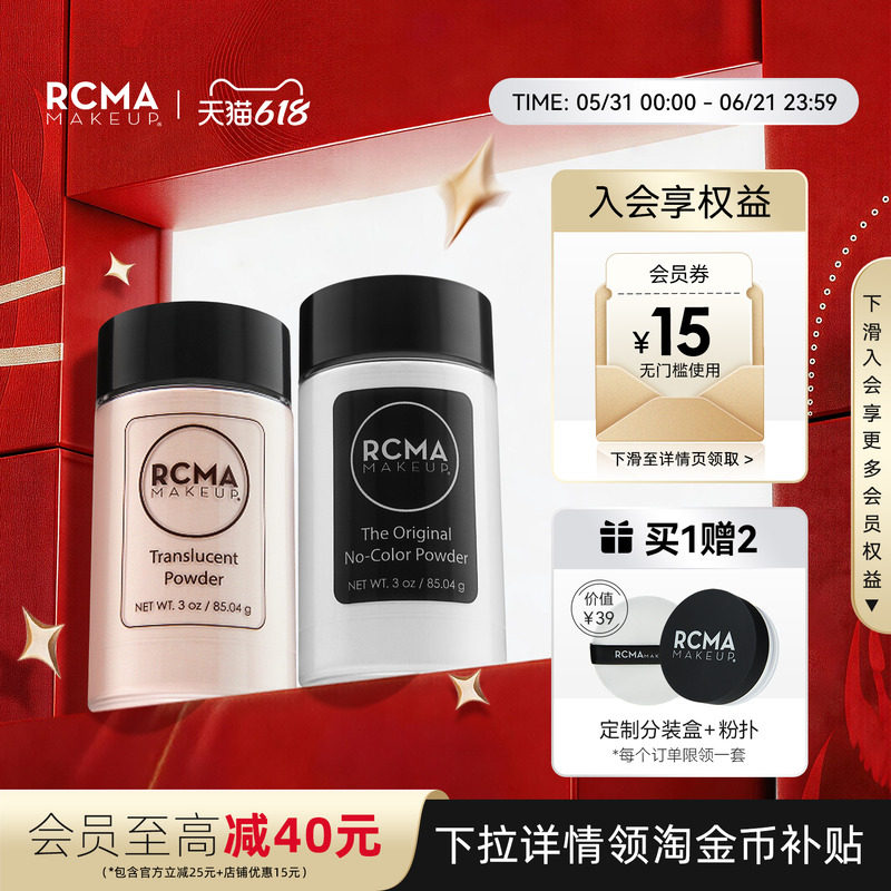 美国RCMA黑胡椒散粉肤色透明定妆粉控油持久哑光蜜粉饼持久不脱妆