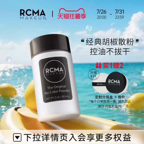 rcma美国胡椒散粉定妆多肤质适用
