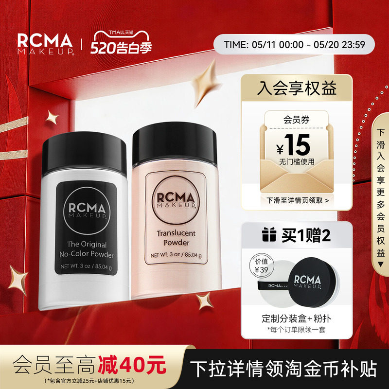 美国RCMA散粉黑胡椒定妆粉控油持久哑光透明不脱妆蜜粉饼官方正品