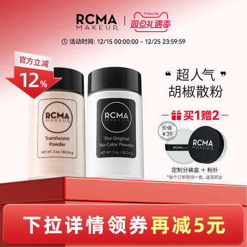 rcma美国黑胡椒散粉定妆