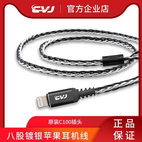 CVJ镀银升级线苹果闪电口