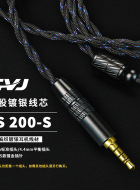 CVJ-LS200-S双绞编织镀银耳机升级线约1.25米柔韧舒适佩戴音频线