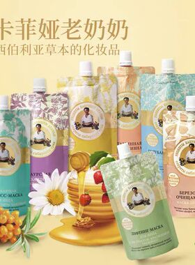 阿卡菲亚老奶奶涂抹面膜俄罗斯