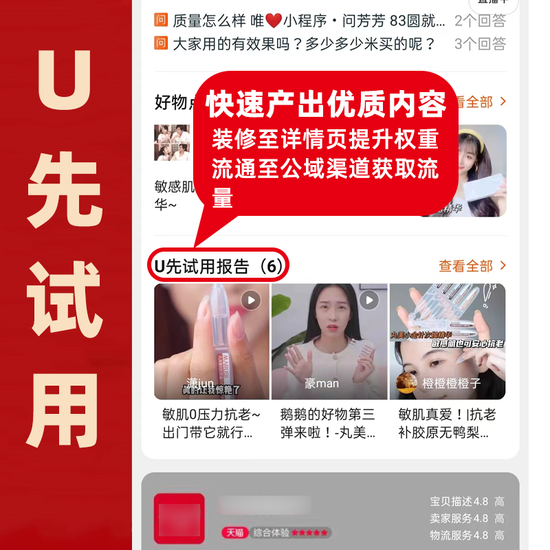 U先试用好物团逛逛热浪引擎文案设计大咖点评团淘宝达人阿里V任务
