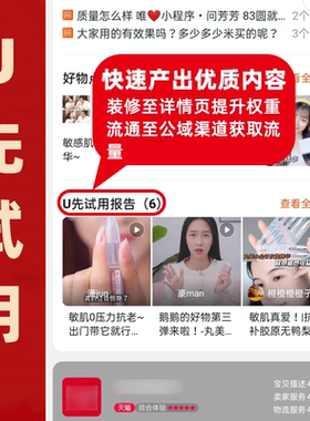U先试用好物团逛逛热浪引擎文案设计大咖点评团淘宝达人阿里V任务