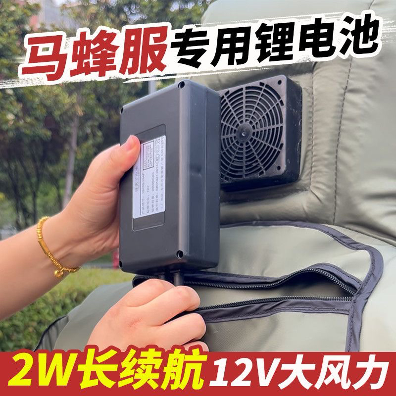 马蜂服专用锂电池 大容量12大功率2万超长续航充电宝马蜂服通用型