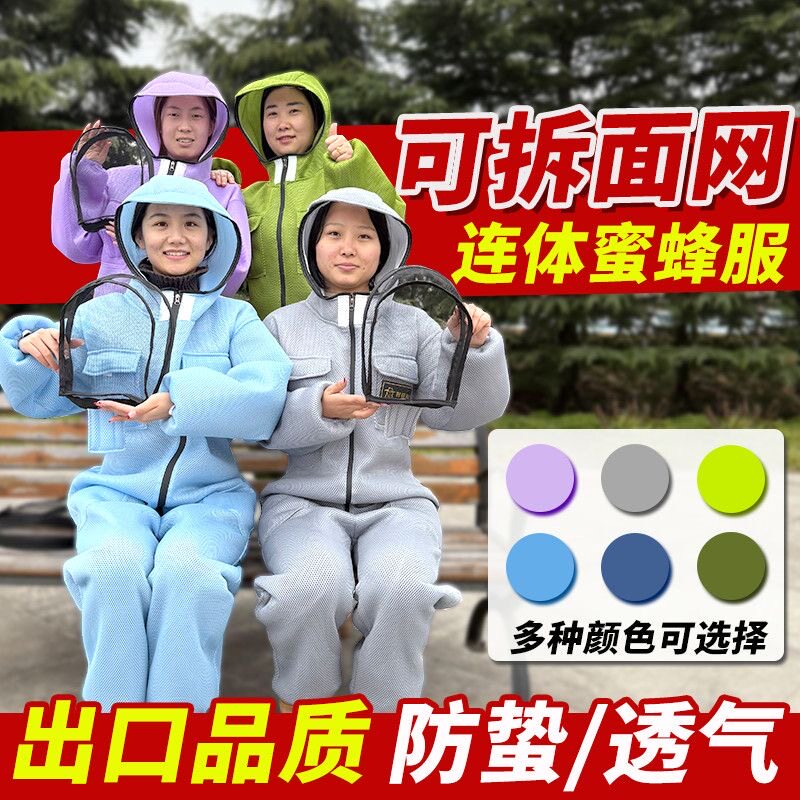 连体防蜂衣新升级网面蜂服防蛰透气防水拉链加厚取蜜防蜂服带帽檐