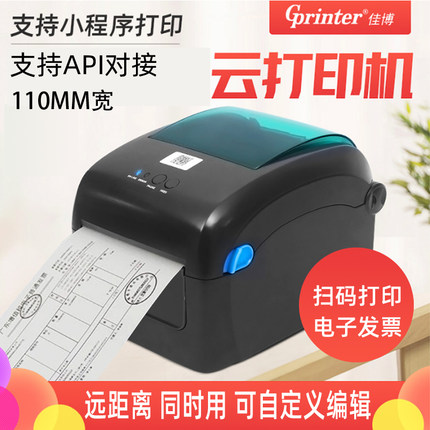 佳博CH421D热敏不干胶标签条码打印机支持远程云打印S-4342标签机WIFI联网微信扫码打印PDF电子发票打印机