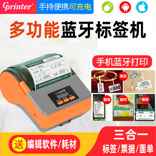 佳博80热敏便携标签打印机