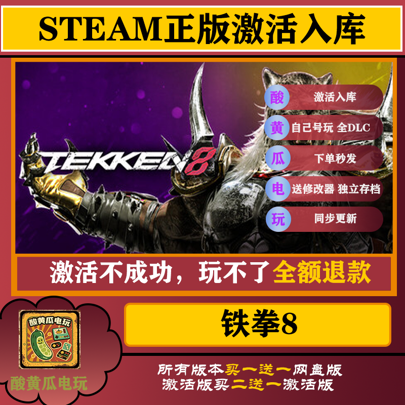 铁拳8steam离线游戏可入库
