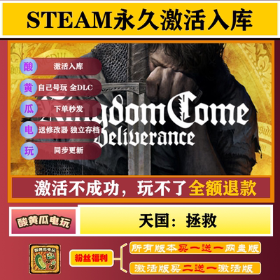 天国拯救steam游戏入库