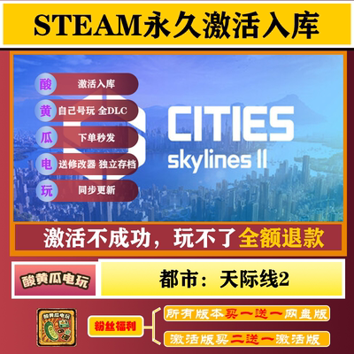 Cities: Skylines II Steam全DLC单机游戏账号独享