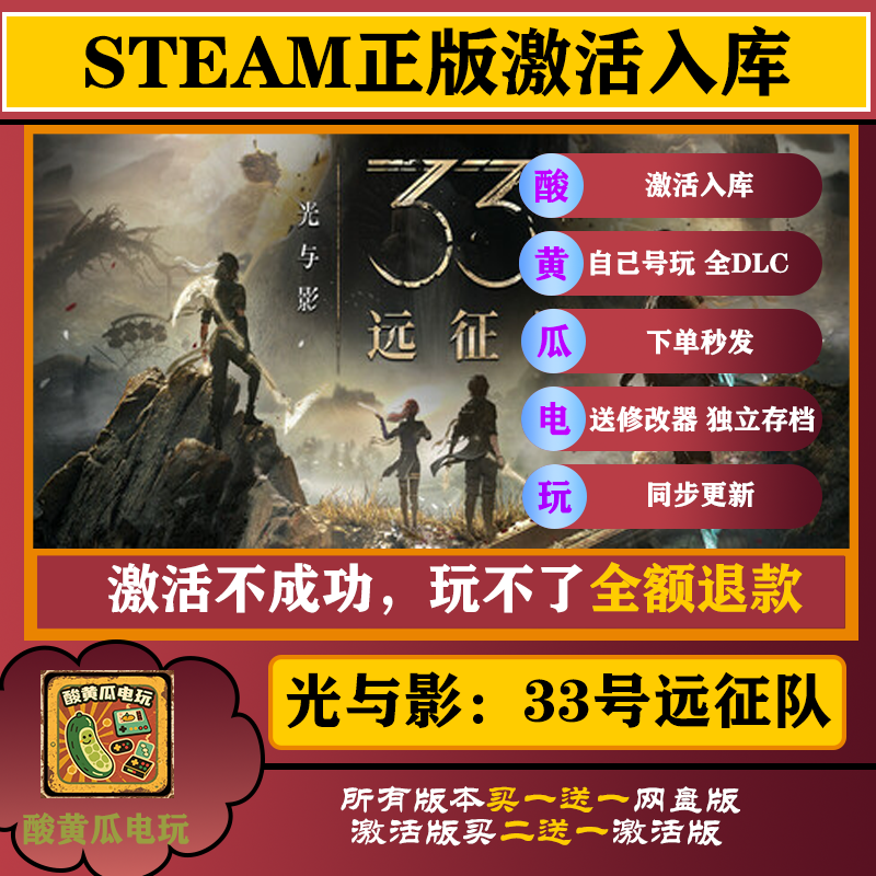 光与影：33号远征队steam单机