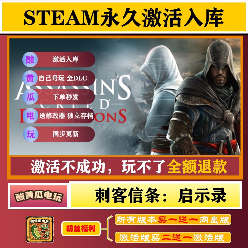 刺客信条：启示录 Steam正版离线游戏 可入库自己号 全DLC包更新