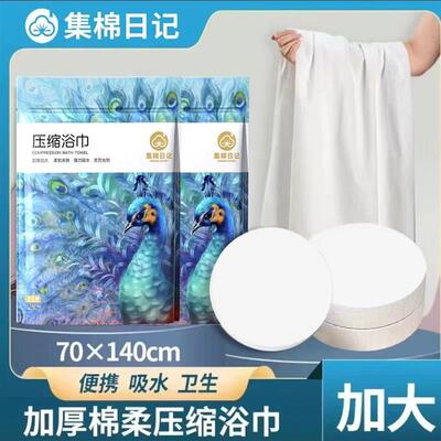 集棉日记加大加厚(70*140)压缩浴巾独立包装出差旅行一次性棉柔