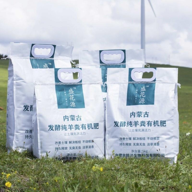 盛花源纯干羊g粪发酵有机肥粉状盛花园羊粪肥料花蔬菜专用园内蒙