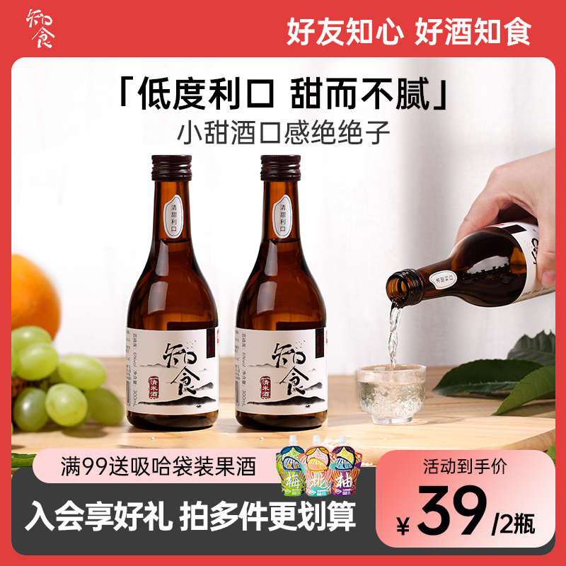 知食清米酒6度300ml*2孝感糯米酒酿微醺低度女士甜酒纯糯米酿造酒