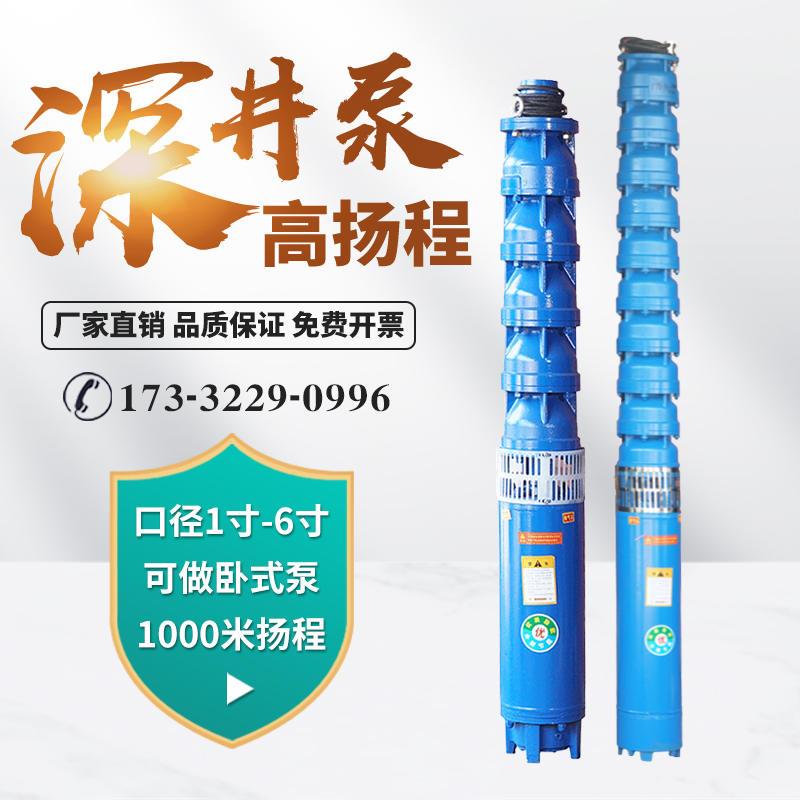 深井潜水泵380v三相高扬程大流量井用抽水机农用灌溉浇地深井水泵