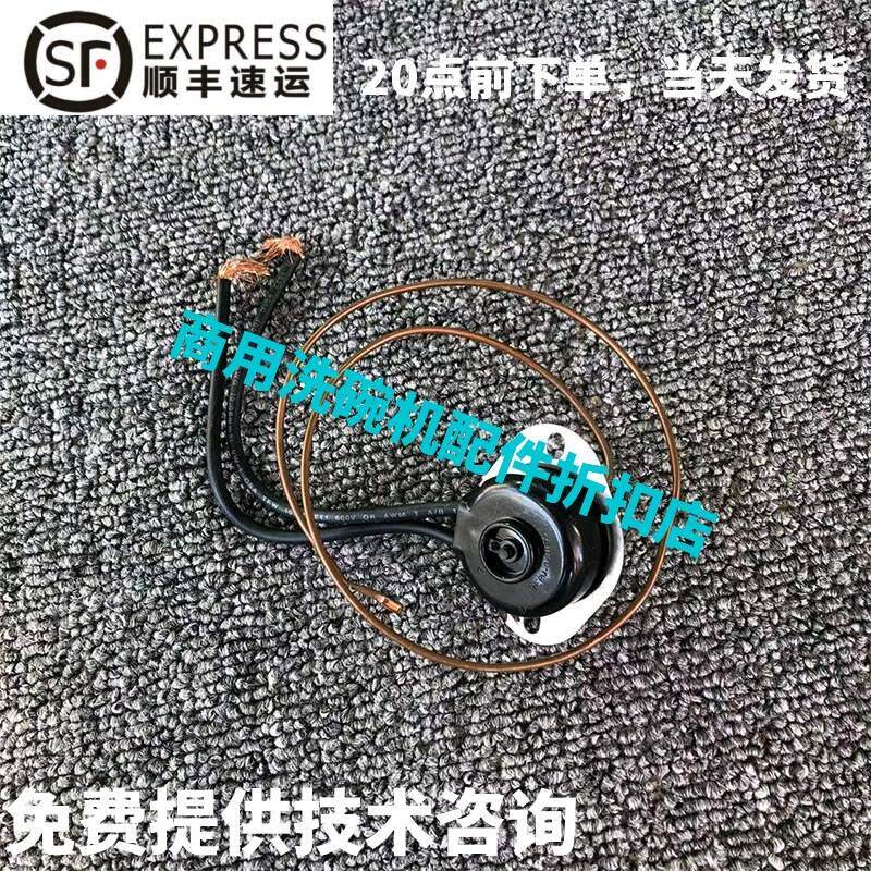 威顺卓汇科霸洗碗机配件R-1E主洗加热管超温保护器极限温控