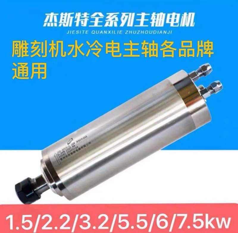 0.8kw2.2kw3.2kw5.5kw杰斯特宏瀚石材雕刻机水冷电机高速电主轴