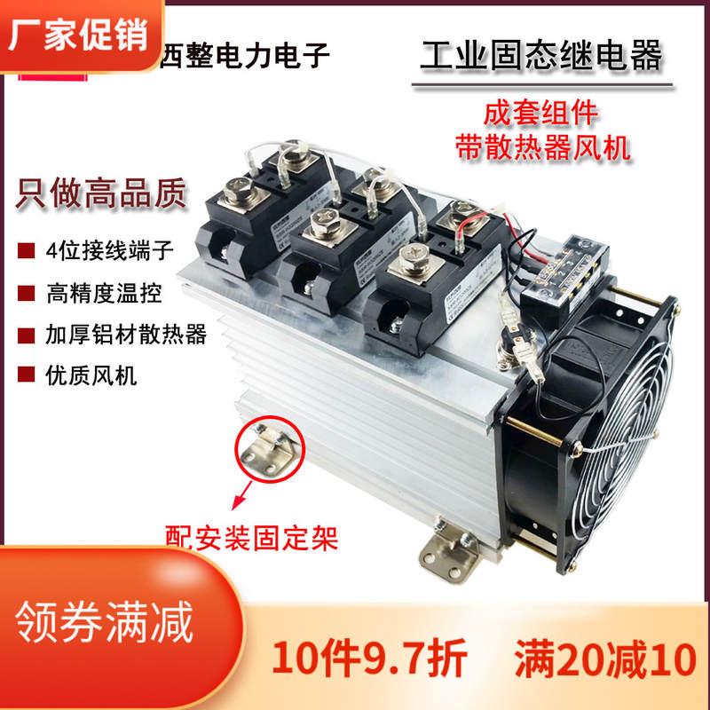 三相工业级固态继电器整套组件100A 120A 200A 300A 400A H3200ZE