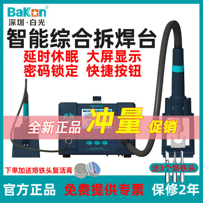 Bakon白光BK861/BK862/BK863热风枪焊台大功率电烙铁二合一工业级