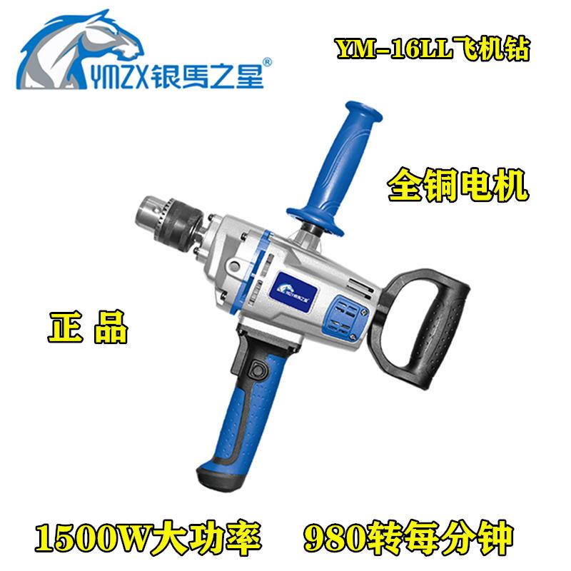 大功率搅拌钻飞机钻手电钻搅拌机电钻搅棒机涂料腻子16LL-封面