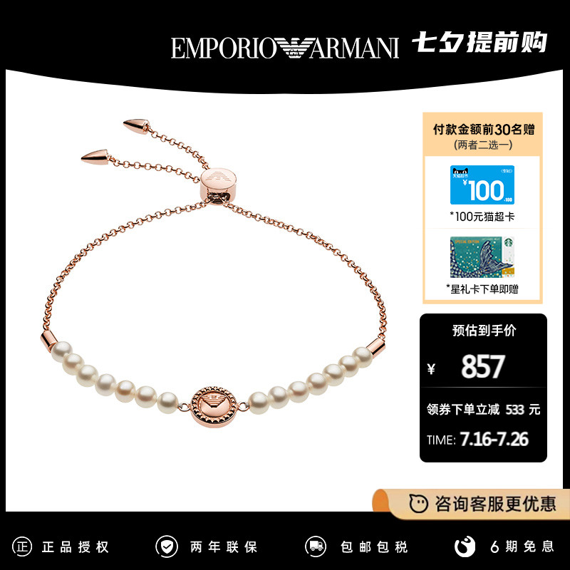 [Tanabata gifts] ARMANI Armani Bracelet ins Rose Gold Pearl Bracelet EG3434221in the Accessories/Fashion Jewelry, Bracelets  category - from Buy2taobao.com to provide professional Taobao agent buy service