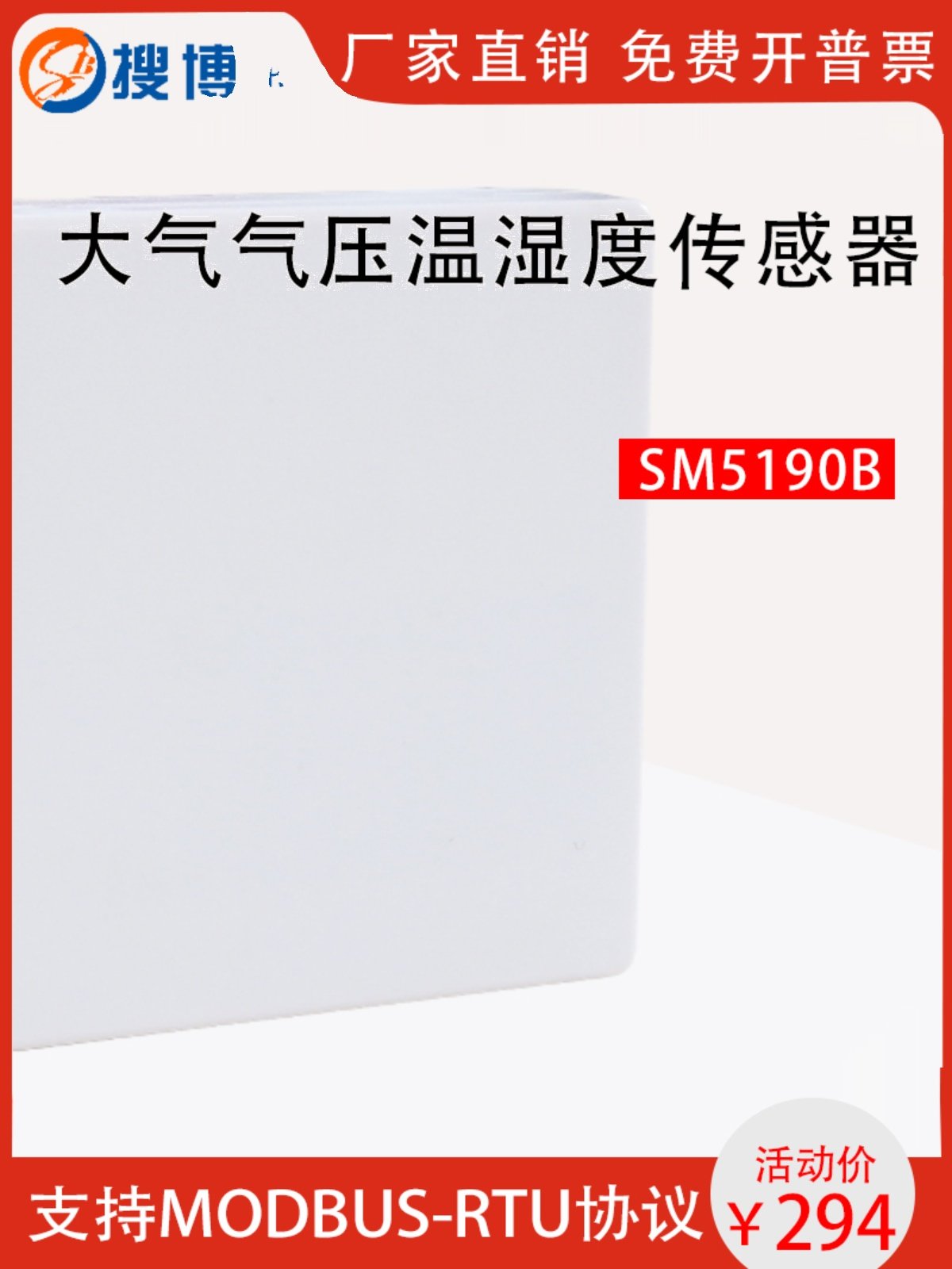 搜博网络型大气压力传感器温湿度计变送探头工业级模块