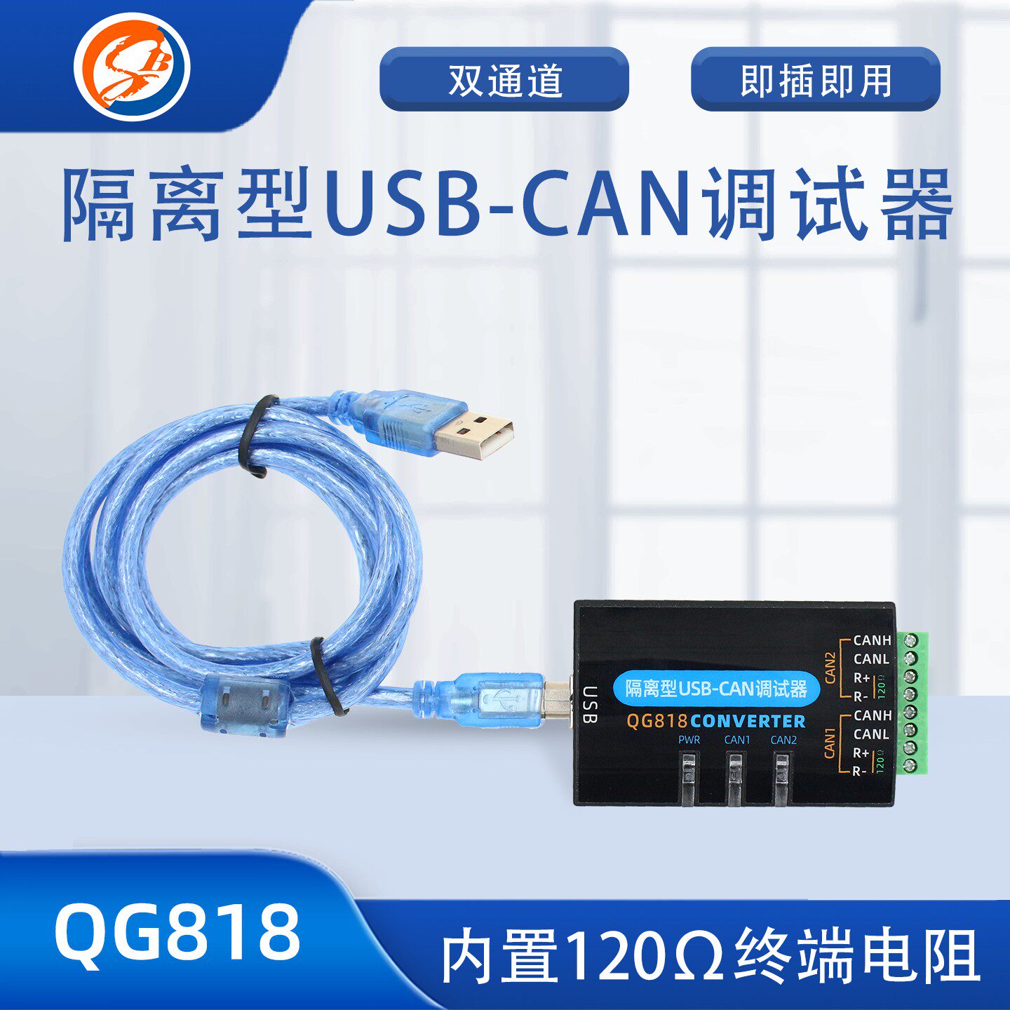 搜博隔离型USB转CAN模块转换器工业级CAN通讯线盒子总线分析仪