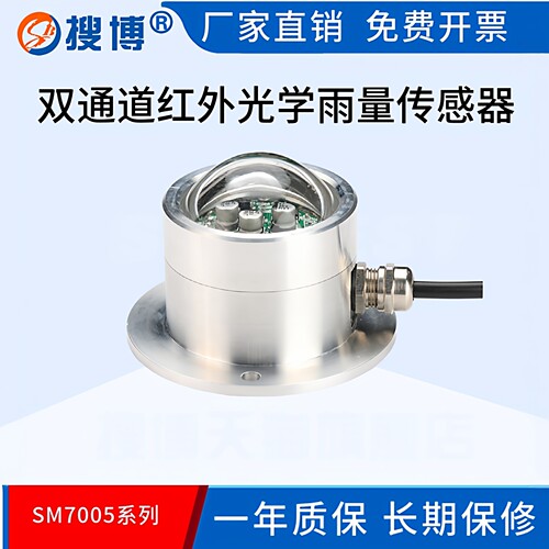 搜博雨量传感器红外不锈钢双通道