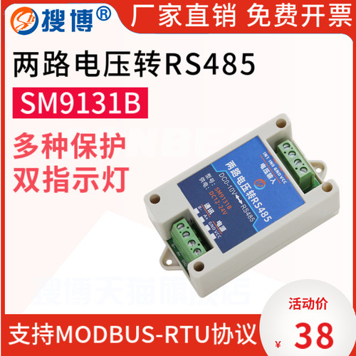两路电压转RS485模拟量采集输入输出支持二次开发MODBUS协议
