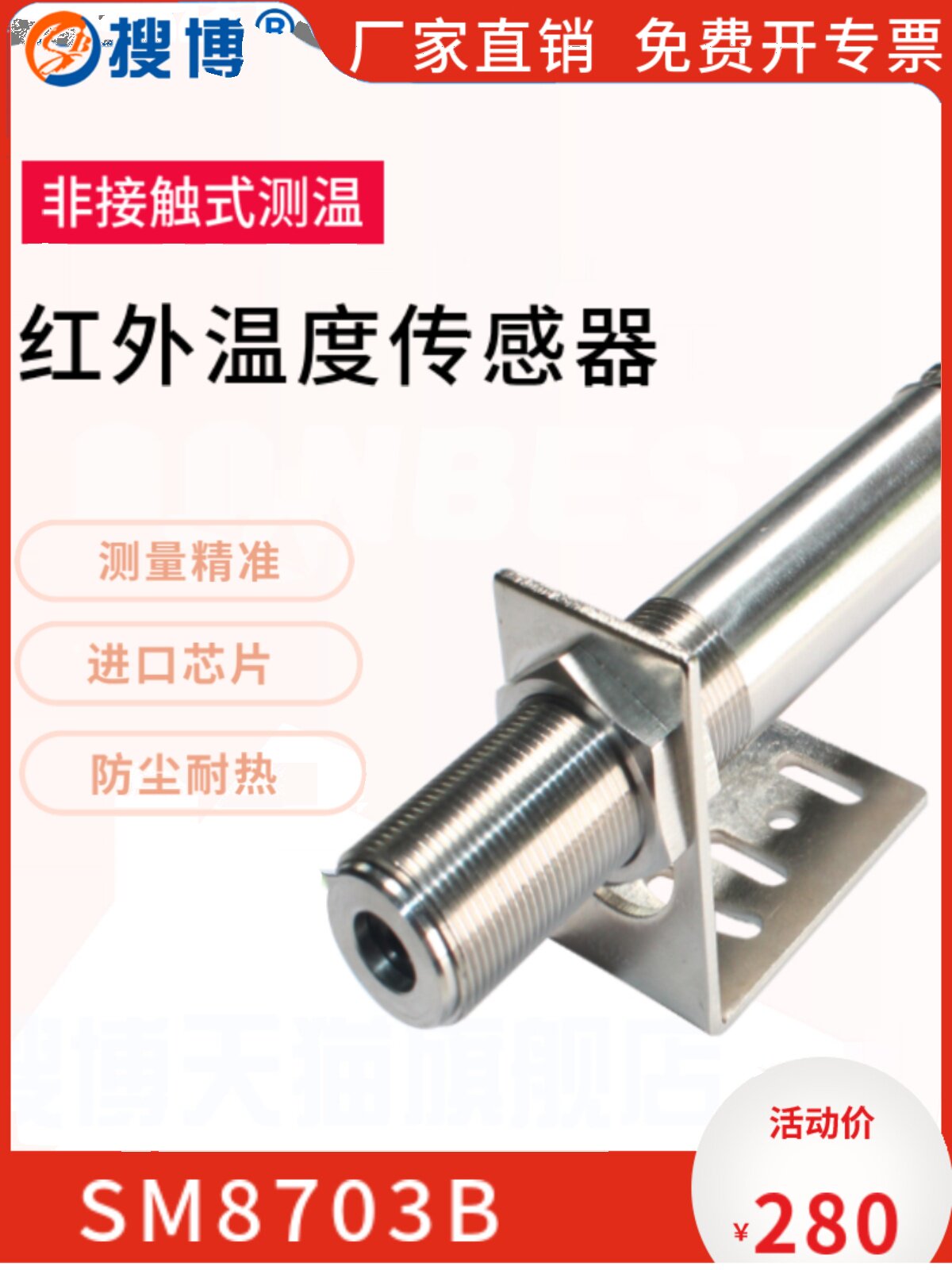 搜博RS485红外温度传感器工业测温变送器MODBUS非接触式探头模块