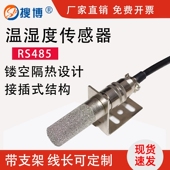 搜博SM78系列温湿度传感器rs485变送器pd100模块探头modbus防尘
