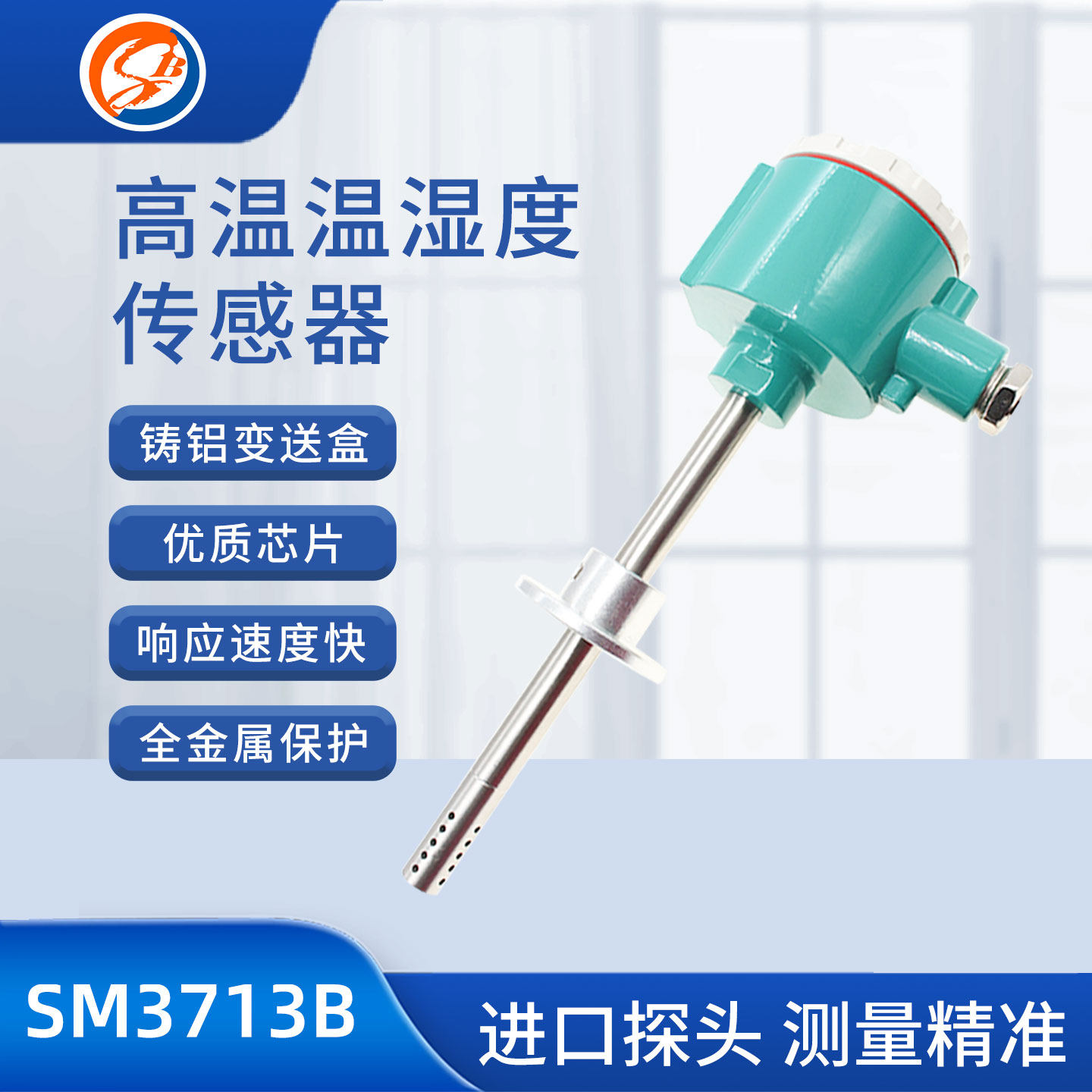 高温型温湿度传感器工业管道暖通干燥箱测量仪风管温湿度计变送器