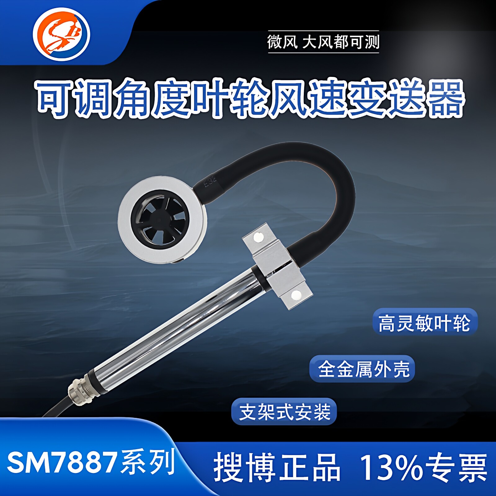 叶轮风速感测器任意角度调节微风小量程风速计RS485高精度风速仪